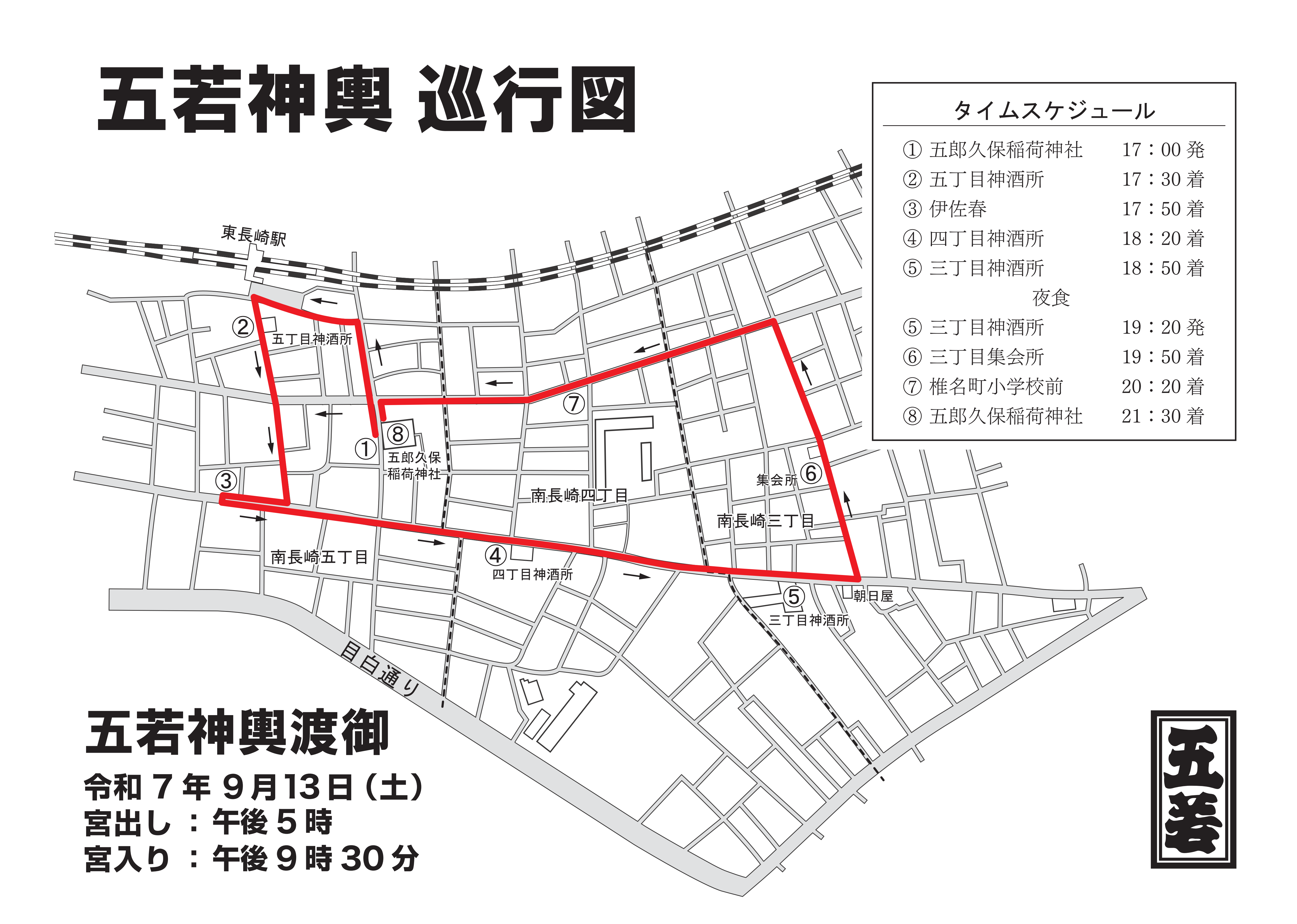 令和7年9月13日(土) 巡行図