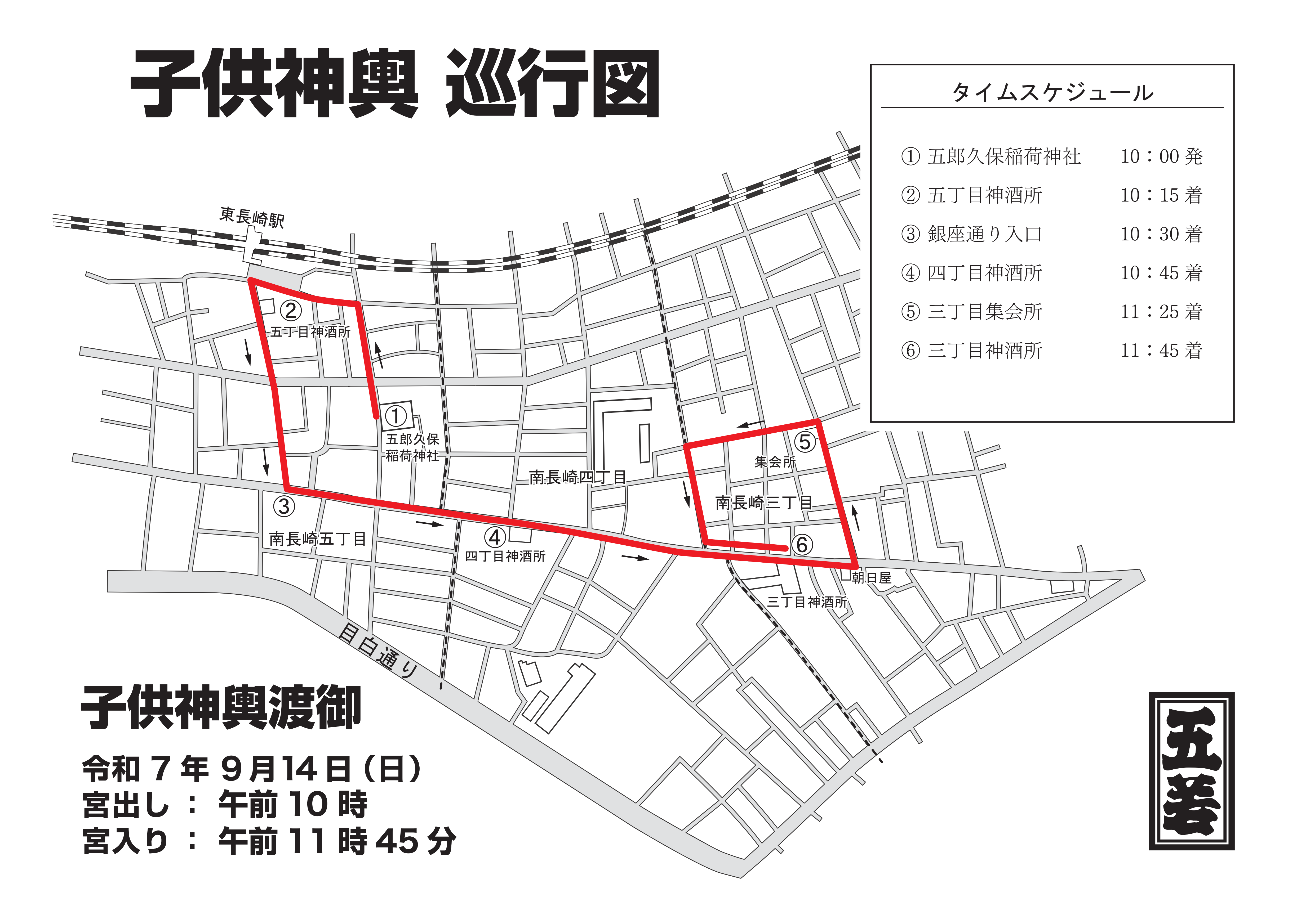 令和7年9月14日(日) 子供神輿巡行図