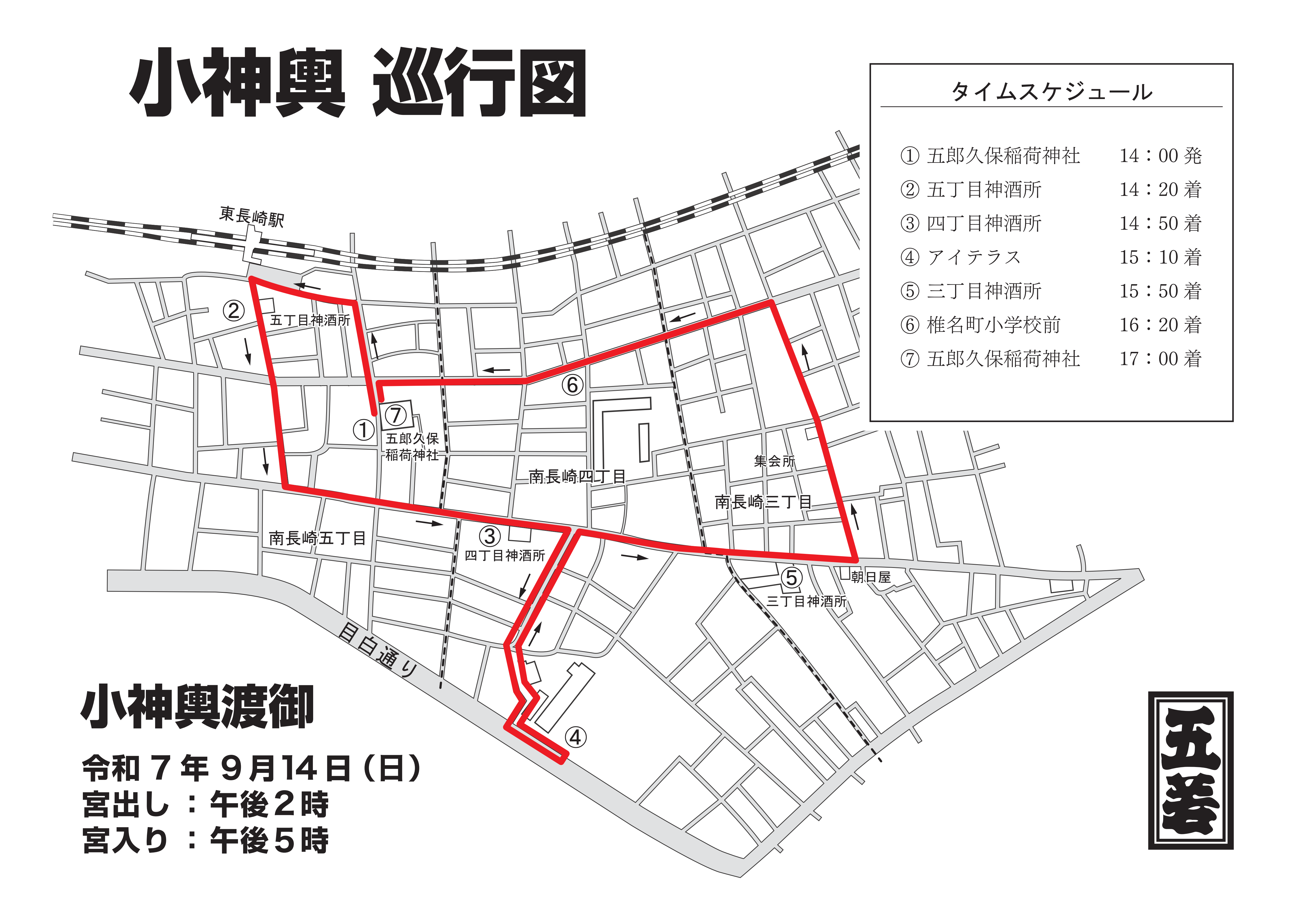 令和7年9月14日(日) 小神輿巡行図